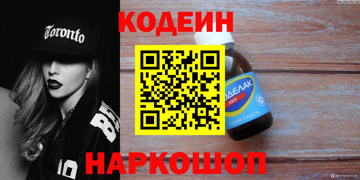 Кодеиновый сироп Lean Purple Drank Благовещенск