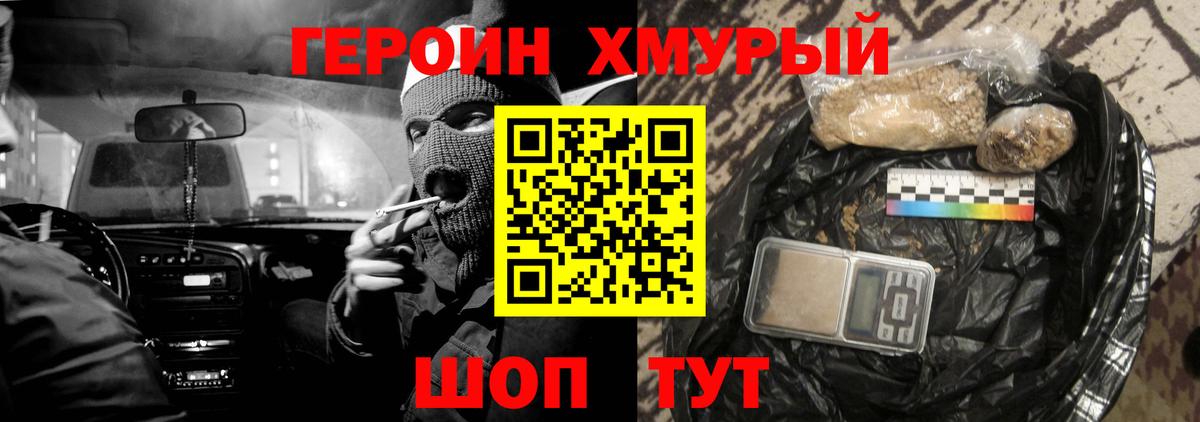 Благовещенск  Героин афганец  Вход с VPN 