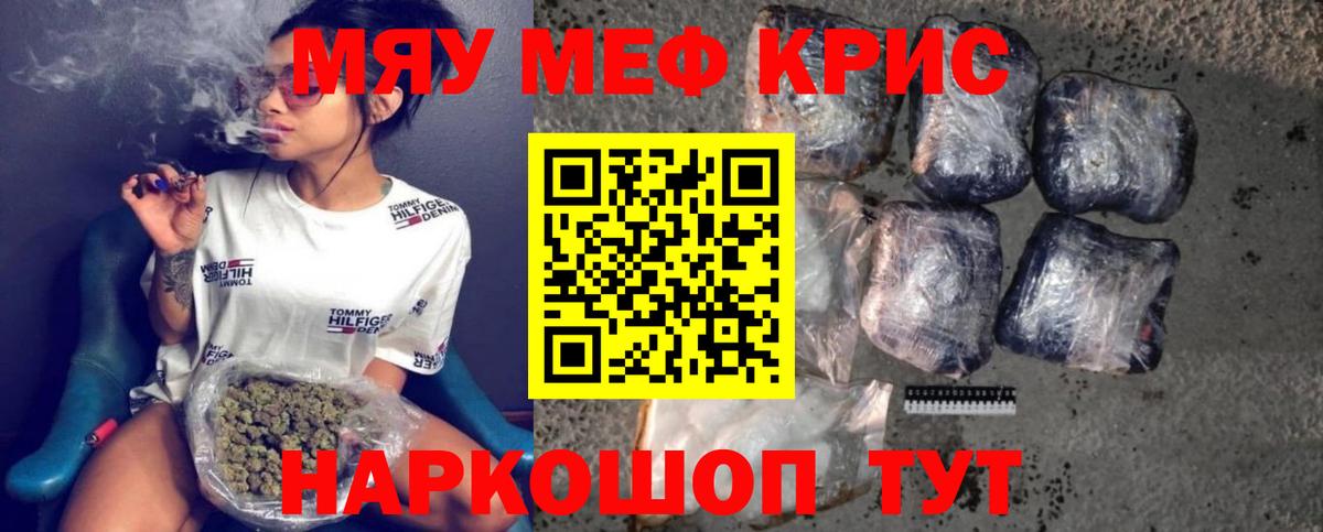 МЕФ кристаллы Благовещенск