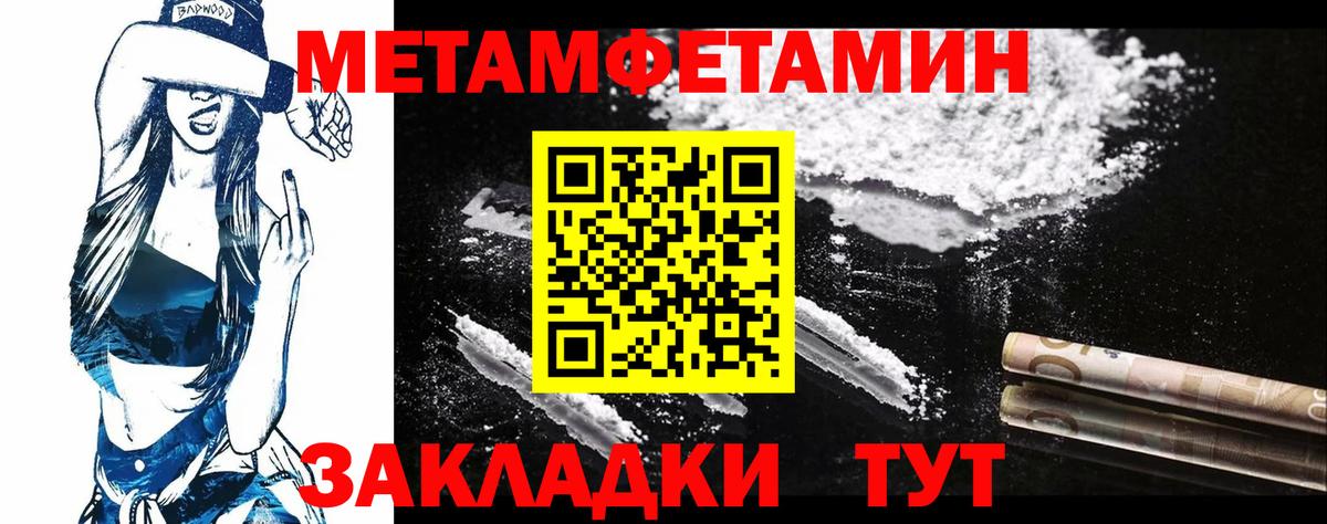 Метамфетамин мет  Вход с VPN  Благовещенск 