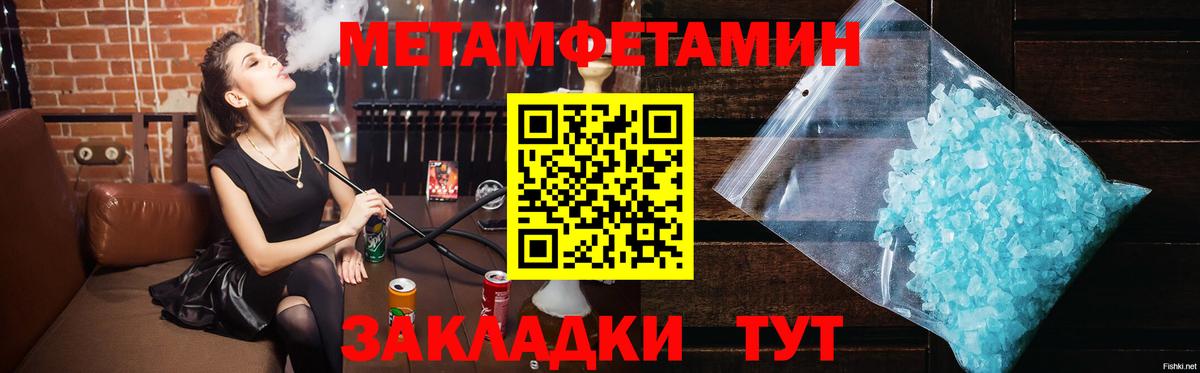 Первитин Methamphetamine Благовещенск